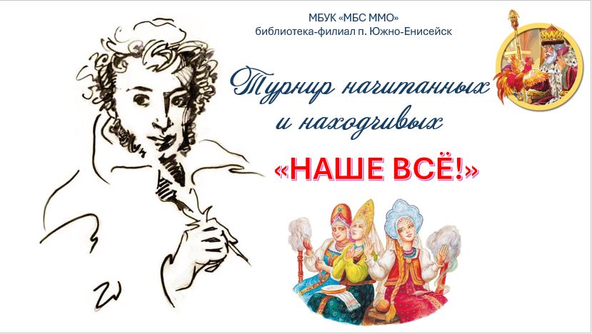 п. Южно-Енисейск