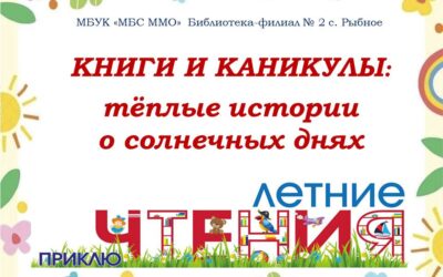 Книжная улыбка лета
