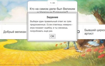 Онлайн-викторина «Путешествие по Изумрудному городу»