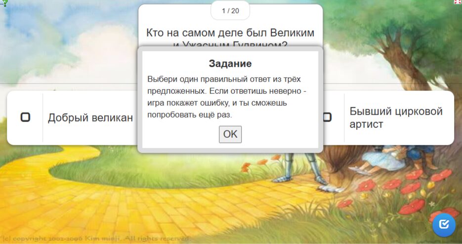 Онлайн-викторина «Путешествие по Изумрудному городу»