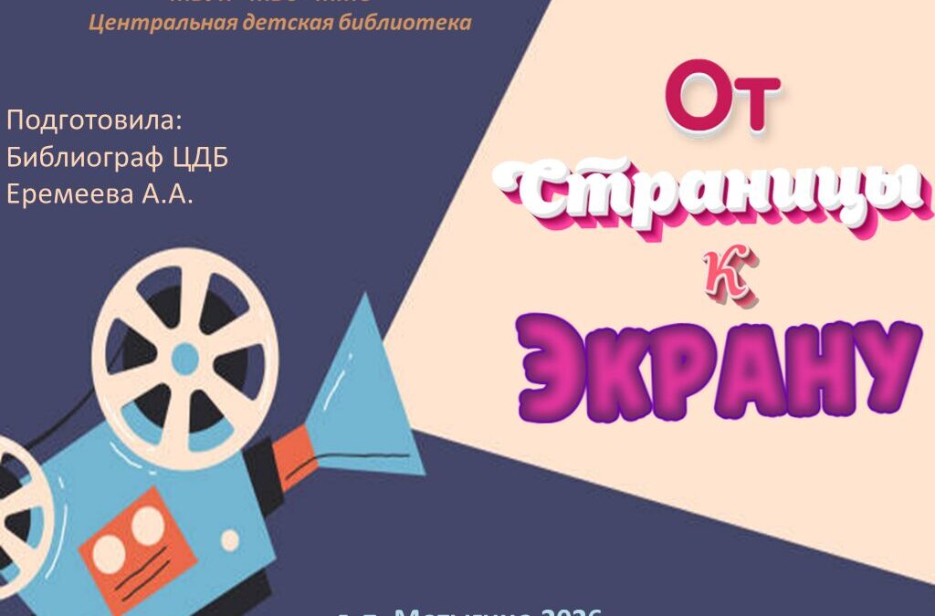 От страницы к экрану
