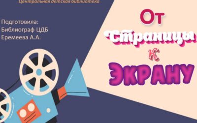 От страницы к экрану