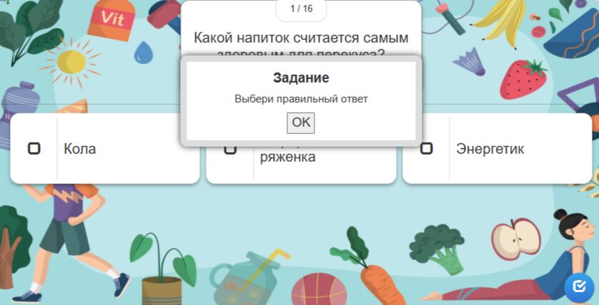 Викторина «Знатоки ЗОЖ»