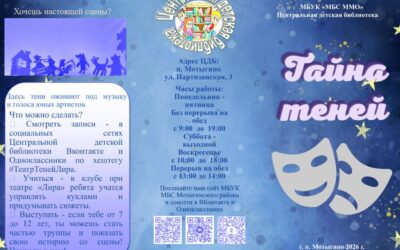 Тайна теней